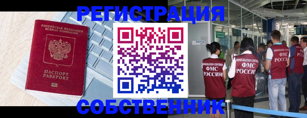 миграционный учет в Ясном