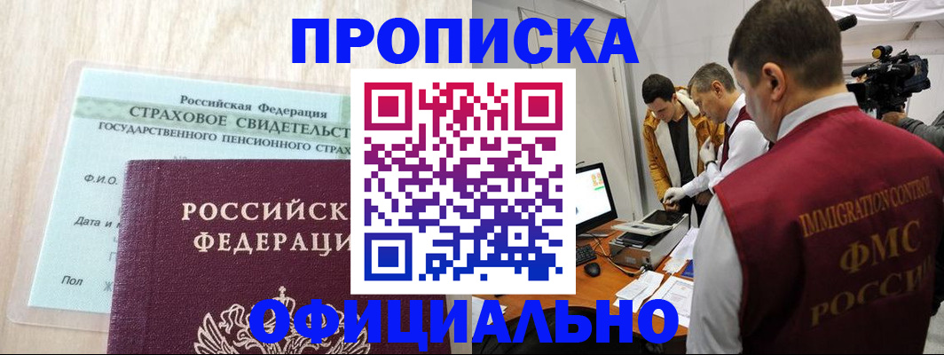 временная регистрация законно в Ясном