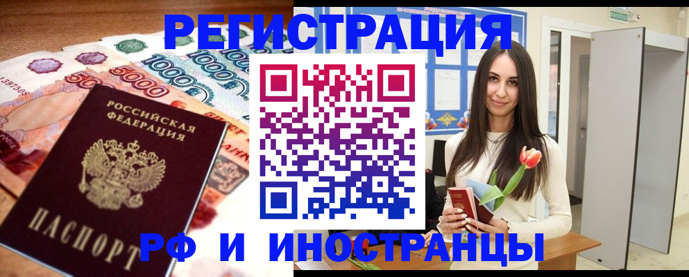 прописка в квартире в Ясном