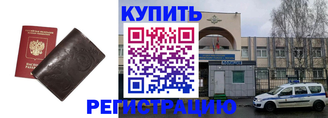 временная регистрация законно в Ясном