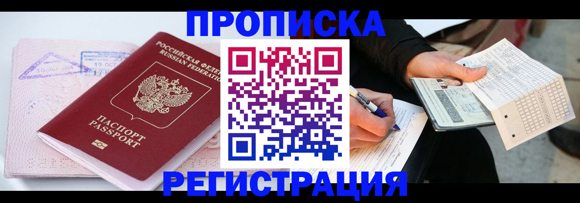 временная регистрация для школы в Ясном