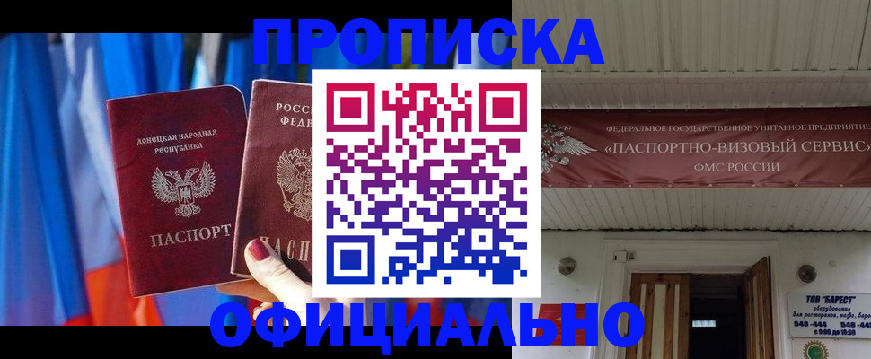 временная регистрация для всех в Ясном