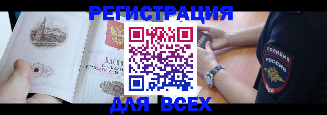 временная регистрация в квартире в Ясном